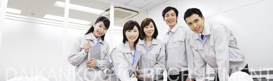 採用情報 採用情報